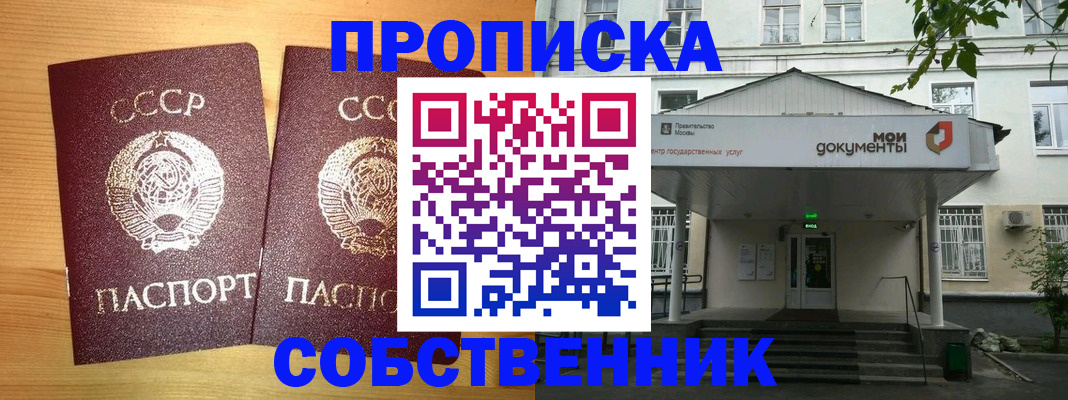 прописка законно в Каменск-Уральске